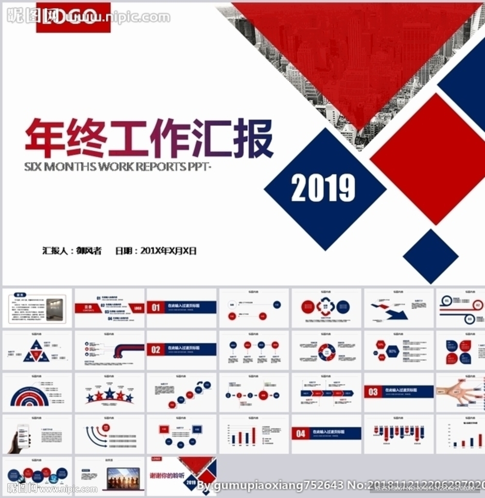 简约年终总结工作汇报PPT