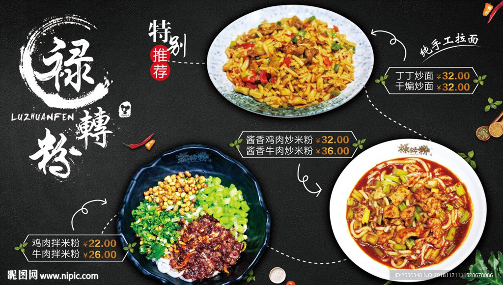 炒米粉 黑色菜单