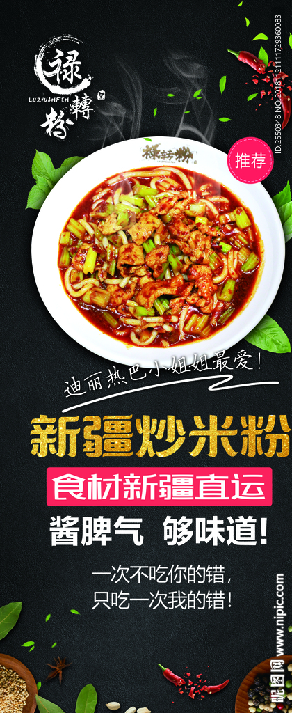 炒米粉 黑色菜品