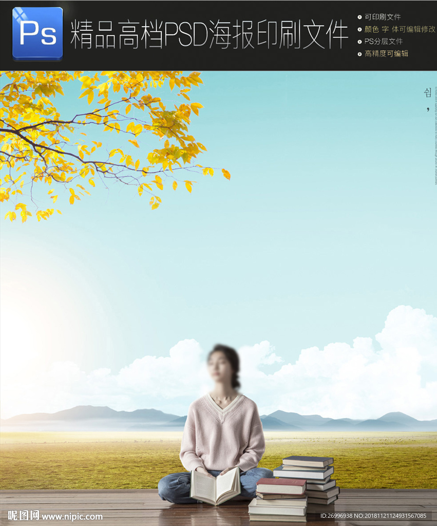 创意通用亲近自然洋房海报