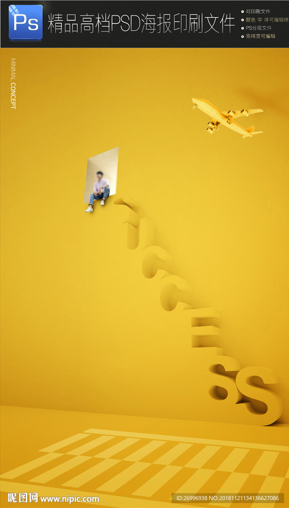 创意通用亲近自然洋房海报