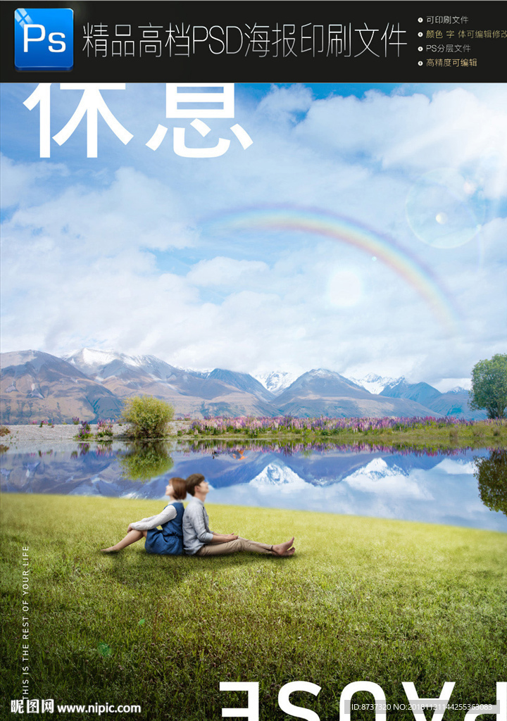 创意通用亲近自然洋房海报