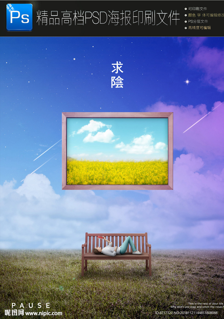 创意通用亲近自然洋房海报