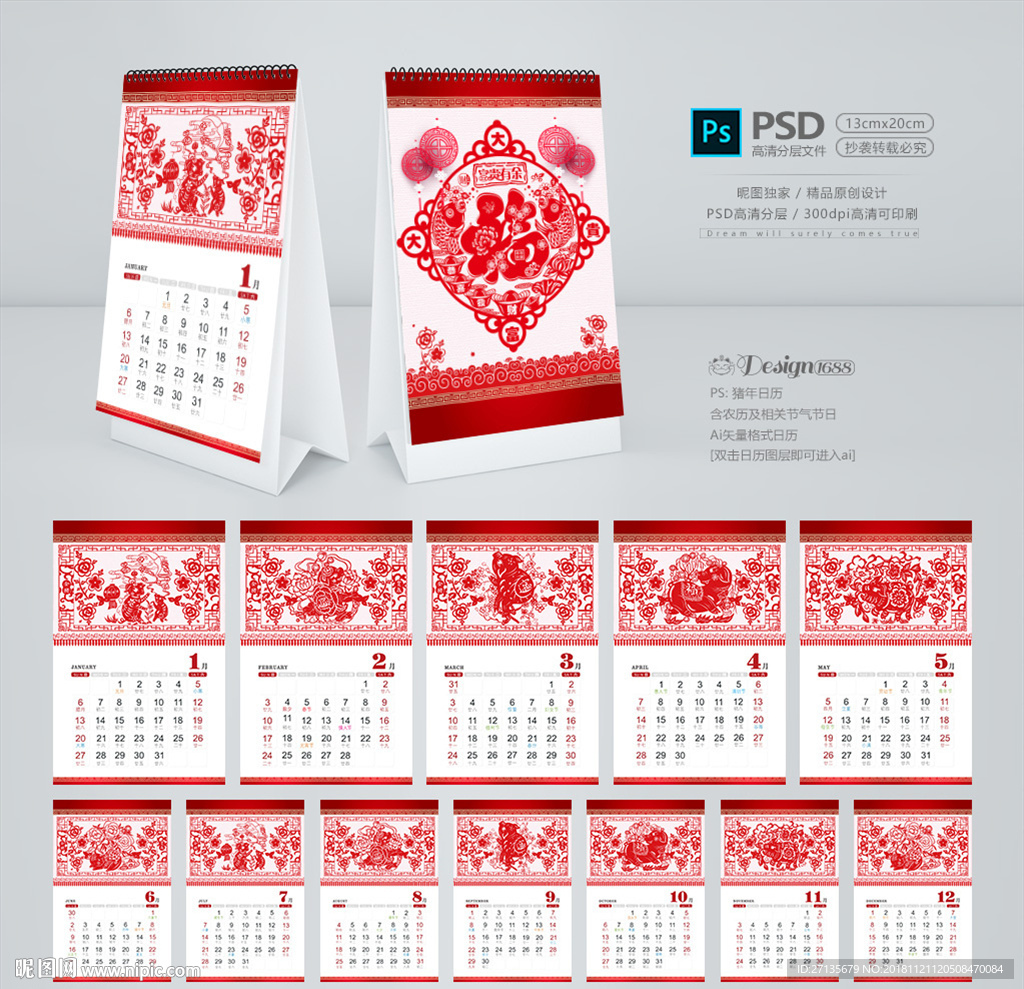 猪年台历