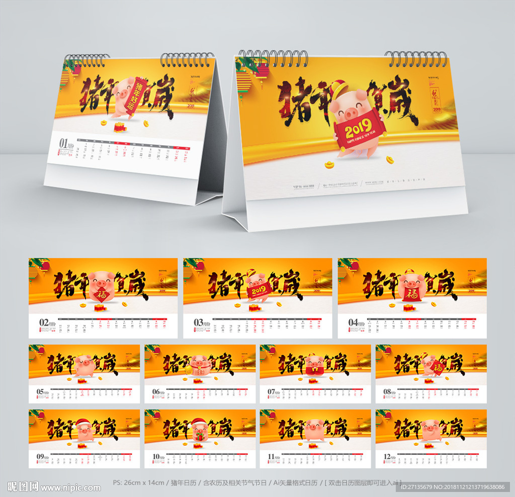 猪年台历