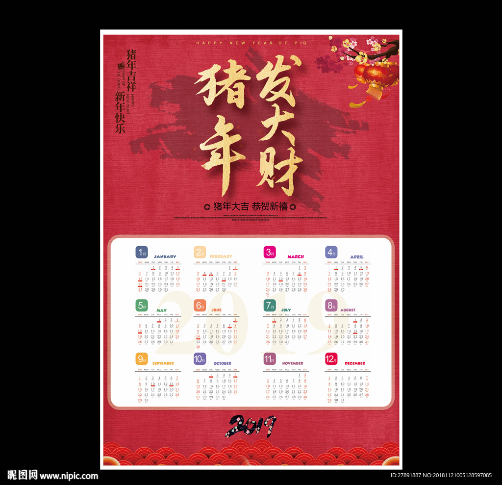 2019猪年挂历