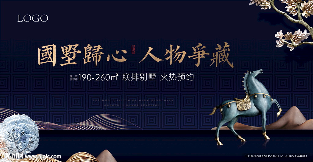 中式别墅主视觉