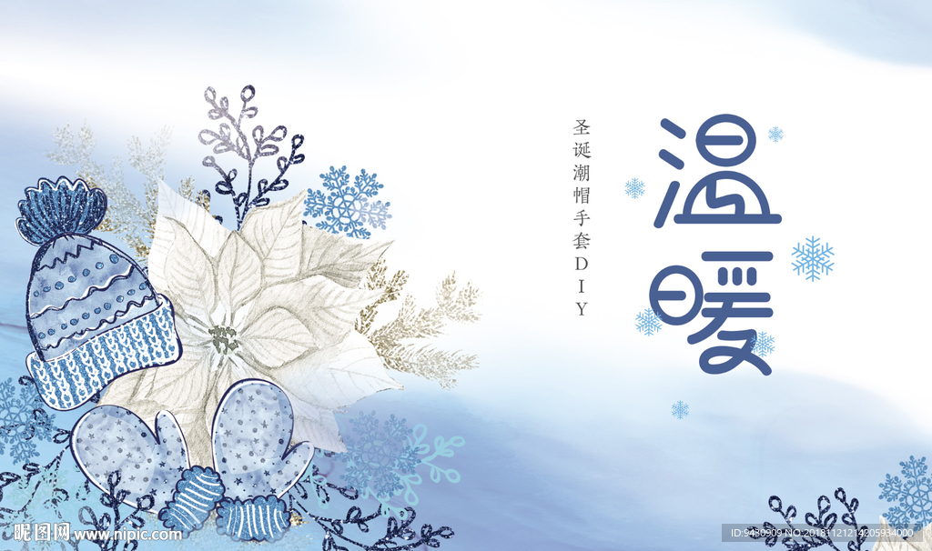 圣诞暖场活动背景