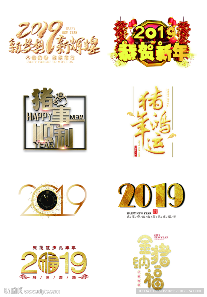 2019猪年金色艺术字设计