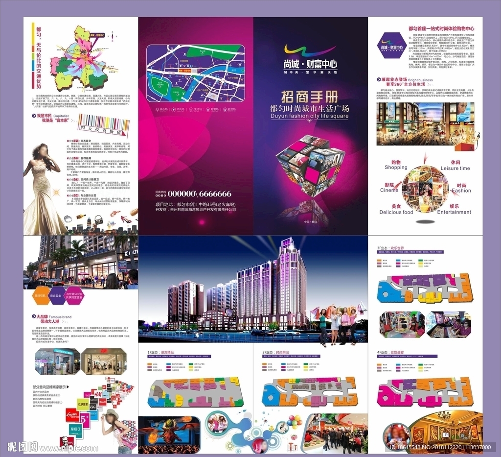 商业地产折页