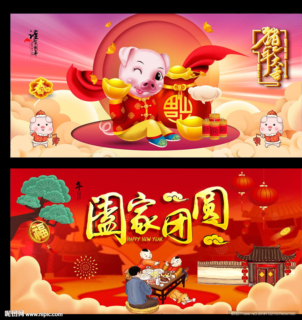 猪年 2019猪年 猪年大吉