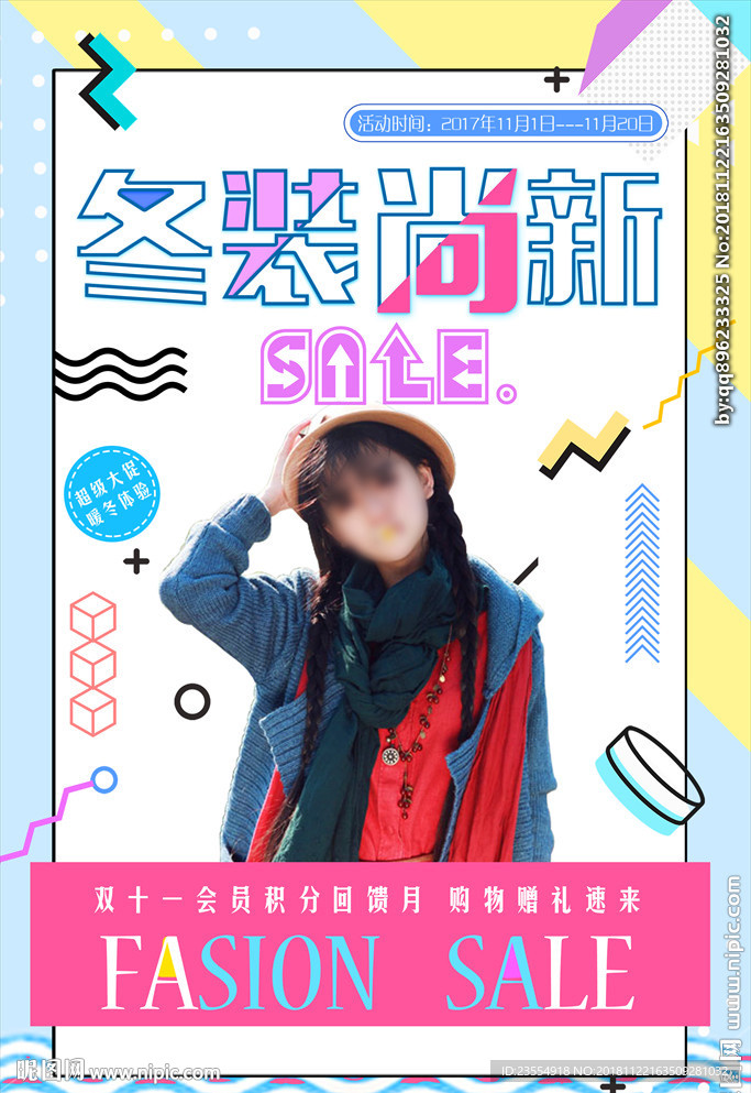 双十二促销海报