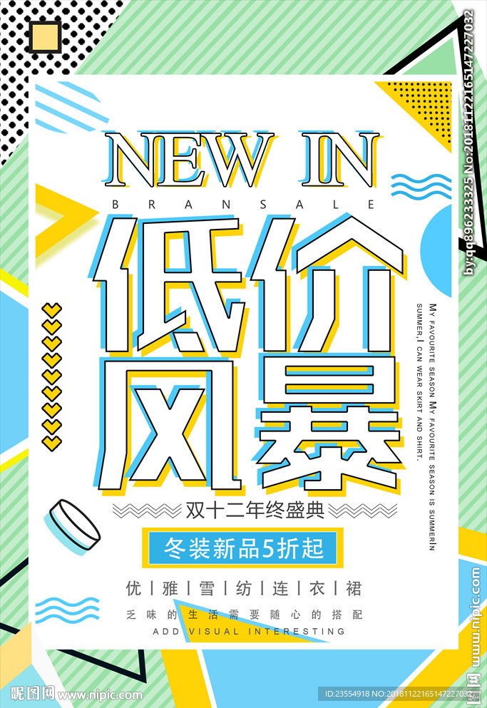 双十二低价风暴促销