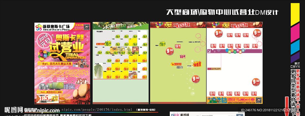 购物超市试营业DM设计