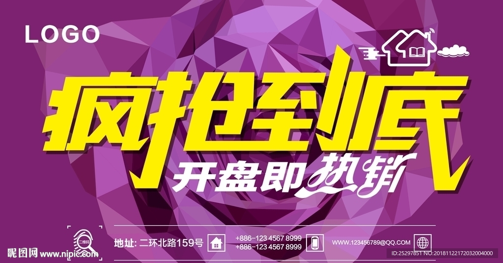 房地产 销售广告