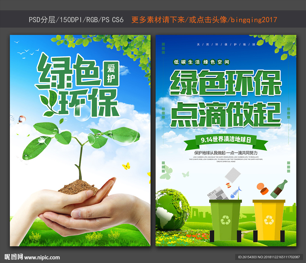 绿色环保海报