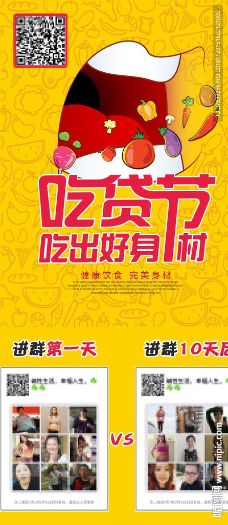 吃货 宣传单