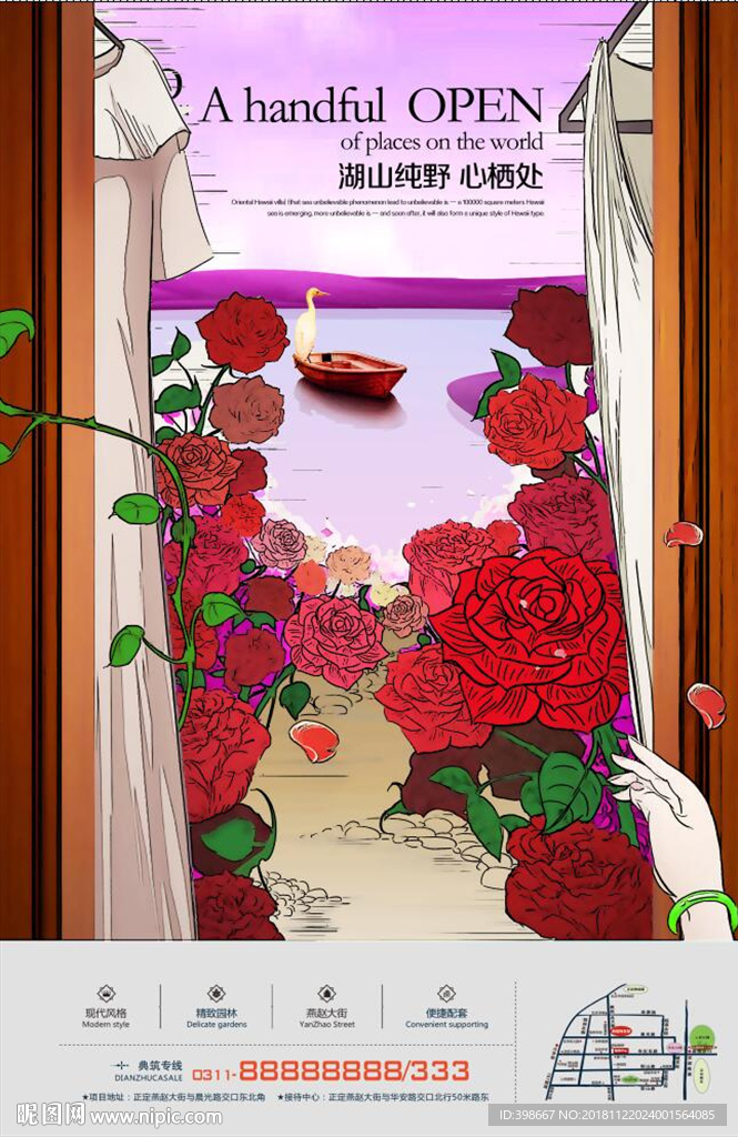 房地产广告 商业街