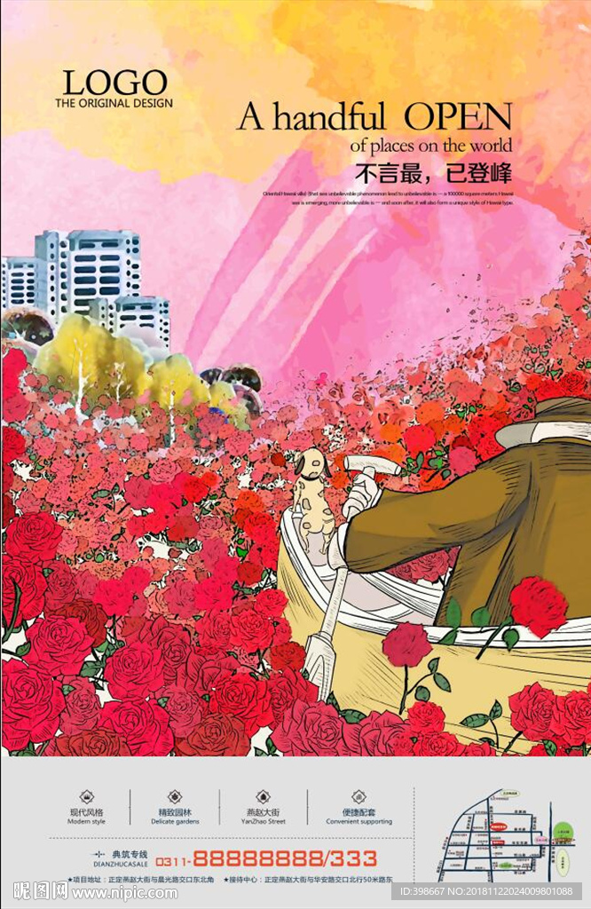 房地产广告 商业街