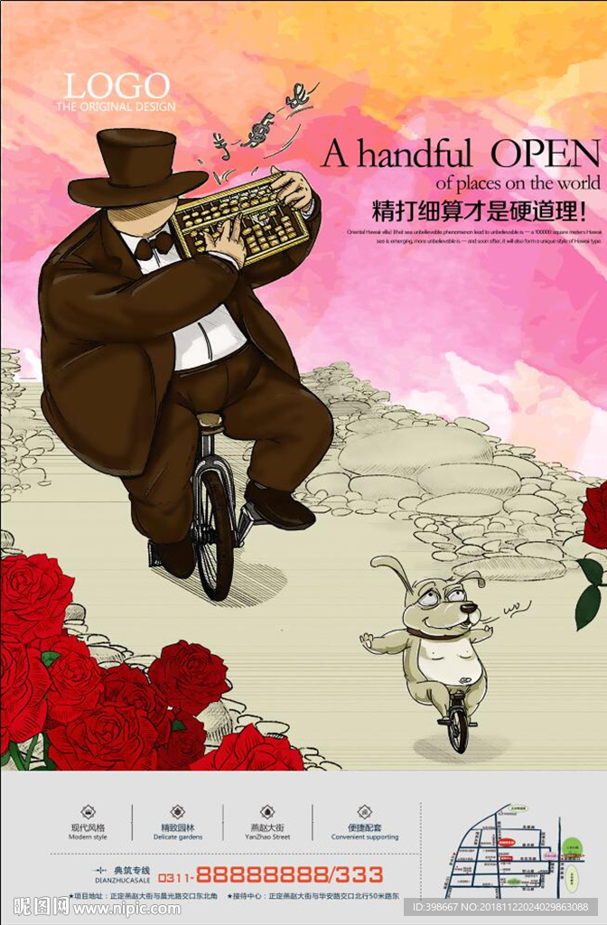 房地产广告 商业街