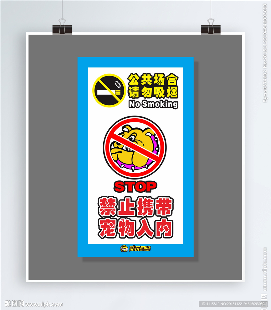 娱乐温馨提示请勿吸烟携带宠物