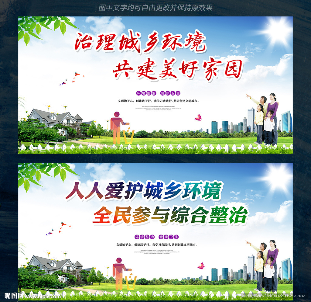 城乡环境卫生综合整治