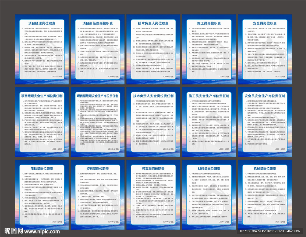 工地岗位职责牌