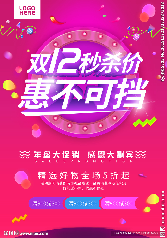 双十二秒杀价惠不可挡