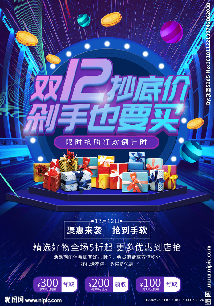 双十二抄底价剁手也要买