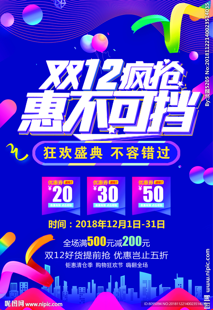 双十二 疯抢 惠不可挡