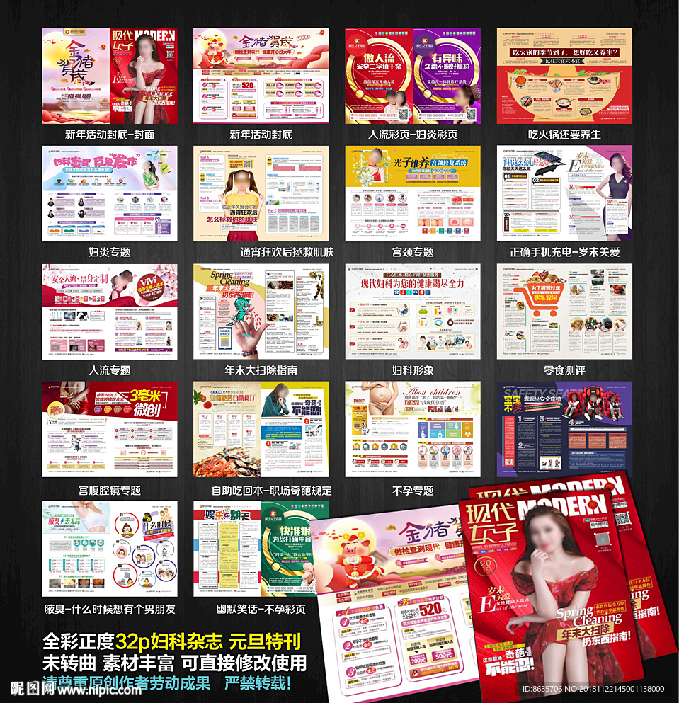 元旦妇科杂志 新年妇科杂志