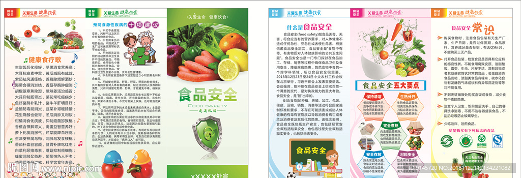 食品安全折页
