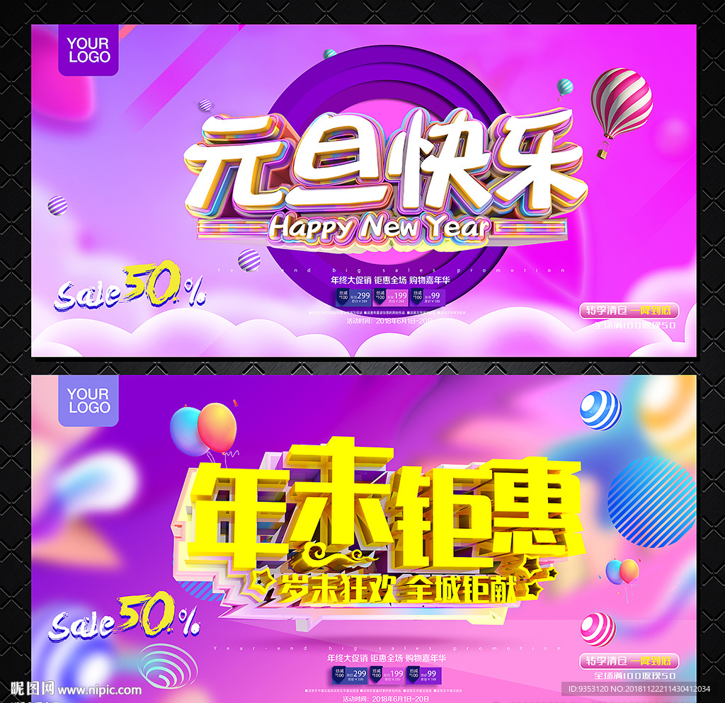 年末 年终 元旦