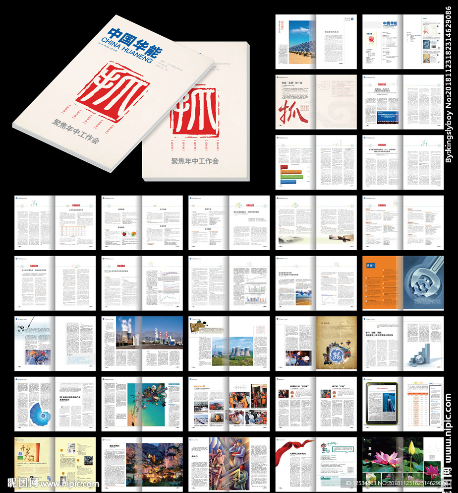 公司文化内刊杂志word设计