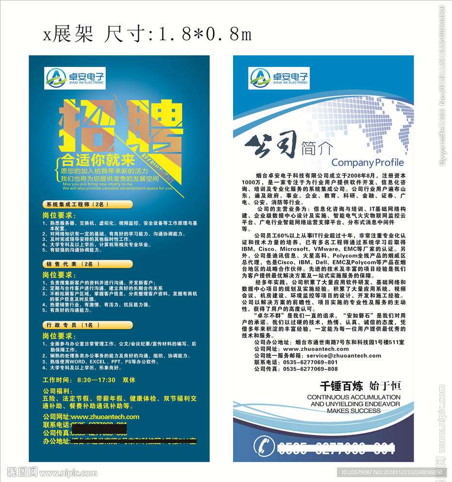 招聘海报  公司简介  展架