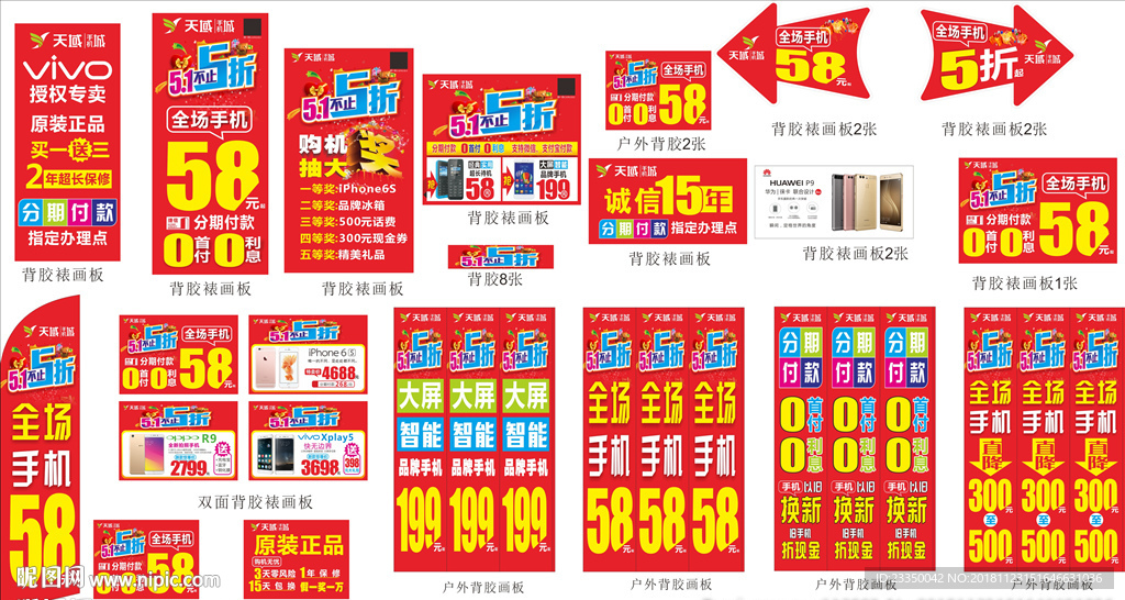 五一手机店广告