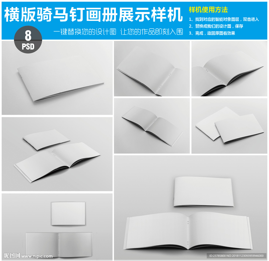 横版骑马钉画册展示样机
