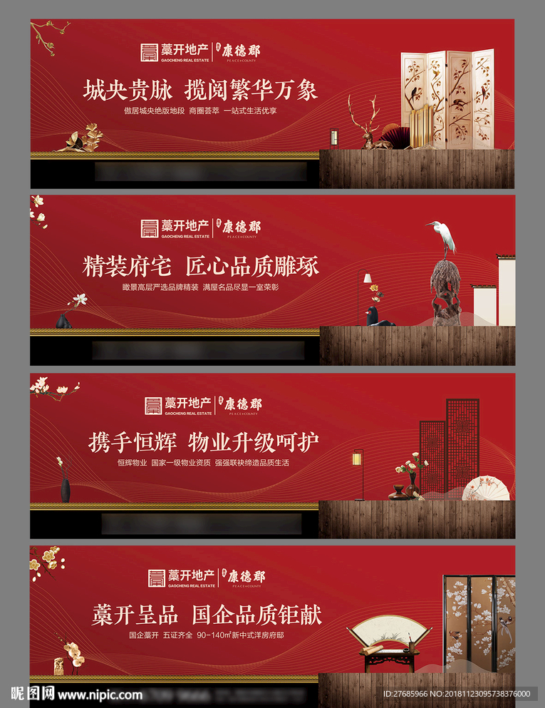 地产中式高端围挡