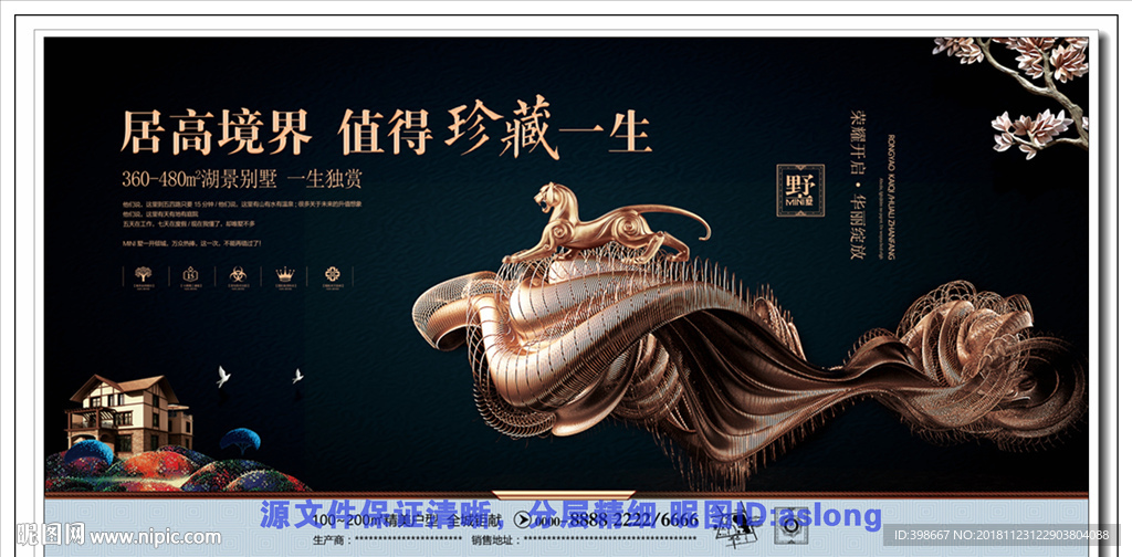 房地产广告 房地产围墙