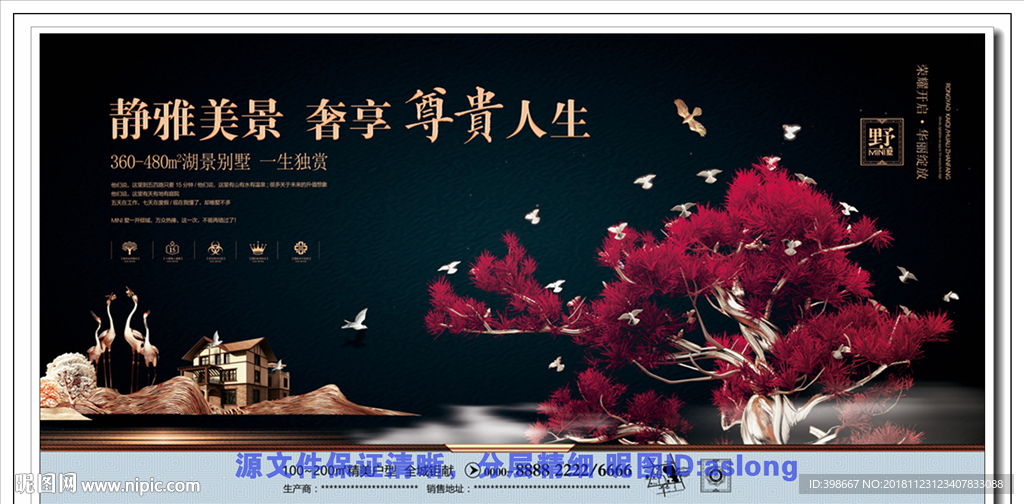 房地产广告 房地产围墙