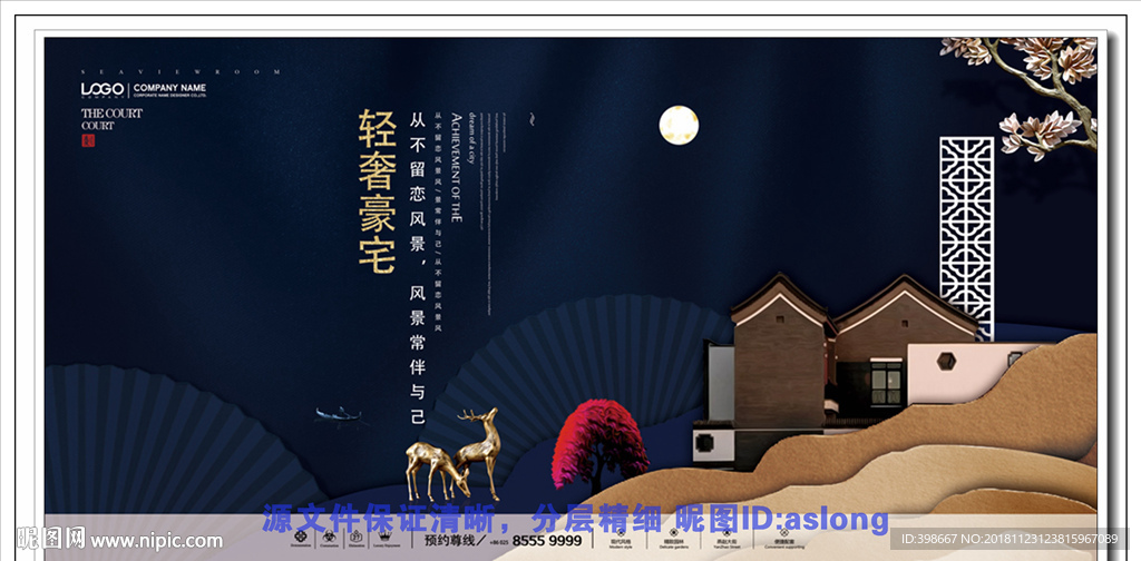 房地产广告 房地产围墙