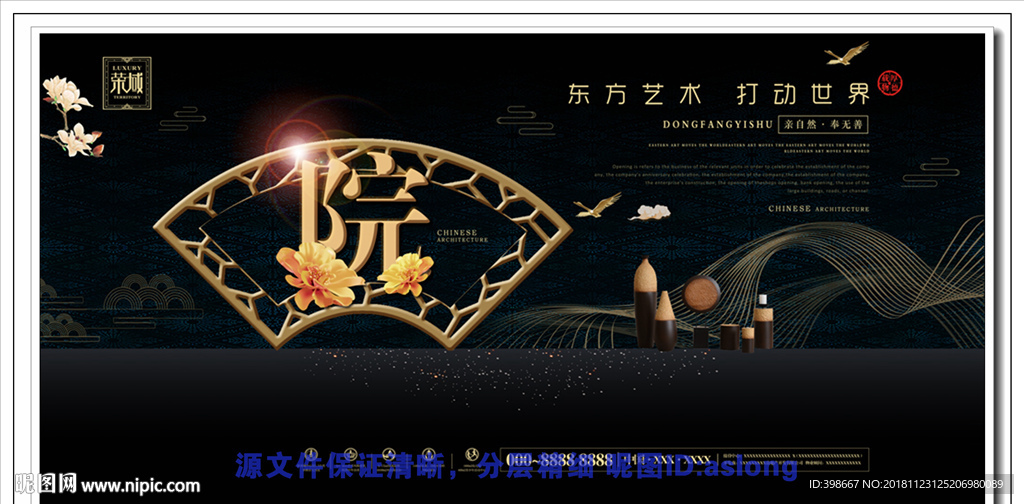 房地产广告 房地产围墙