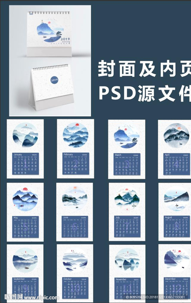 水墨 写意 台历