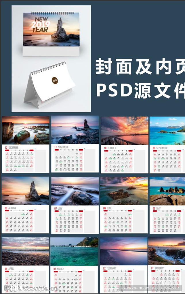 2019年 风景 台历
