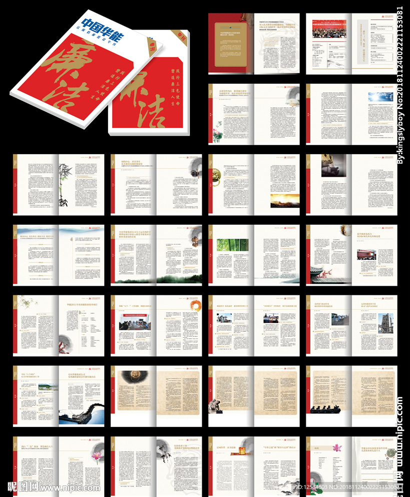 公司内刊word版面设计模板