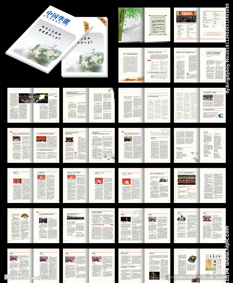 内刊杂志word版面设计模板
