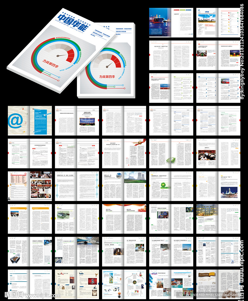 公司员工刊物word版面模板