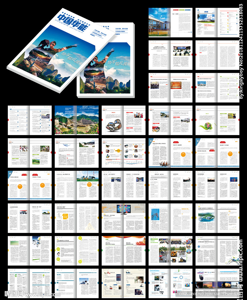 公司内刊杂志word设计模板