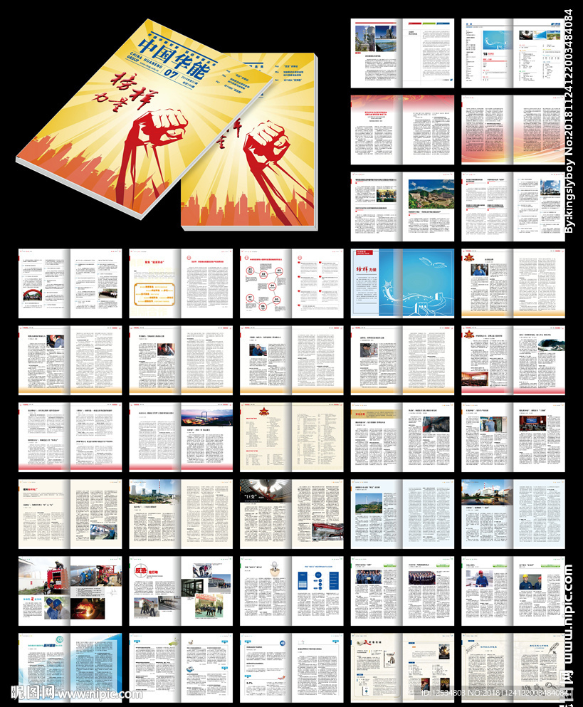 企业期刊杂志word设计模板