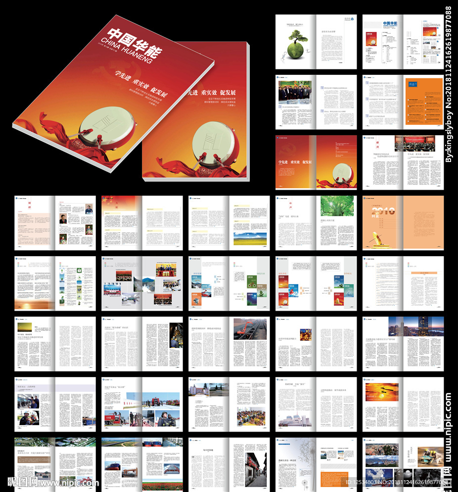 公司内部刊物word设计模板